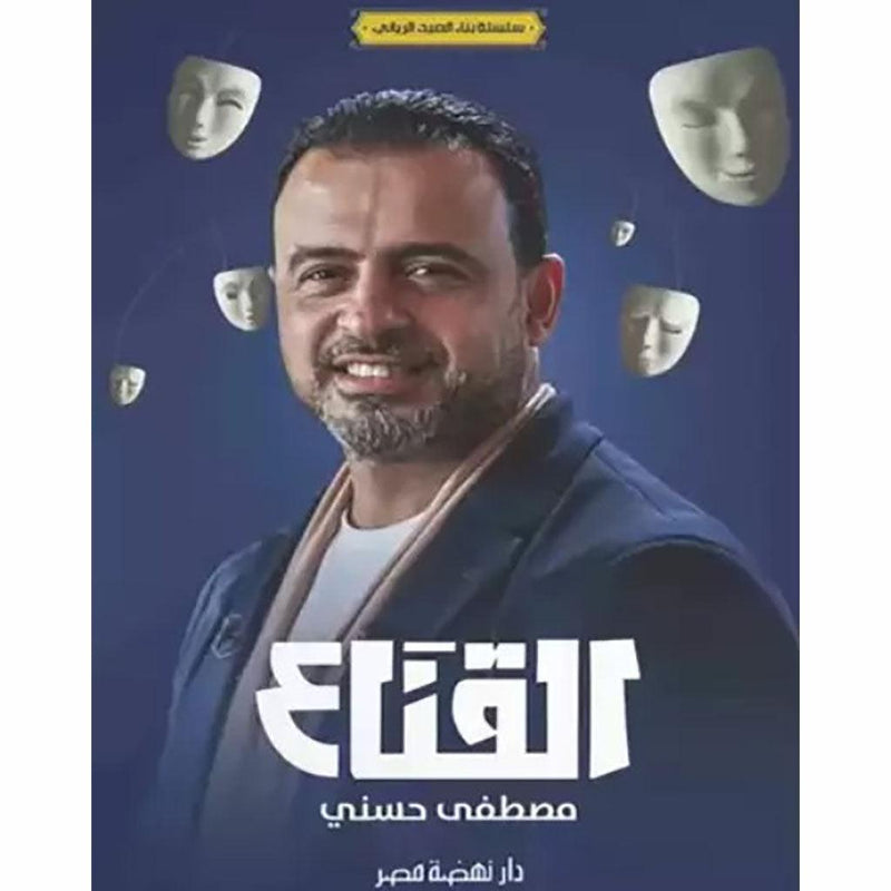 القناع