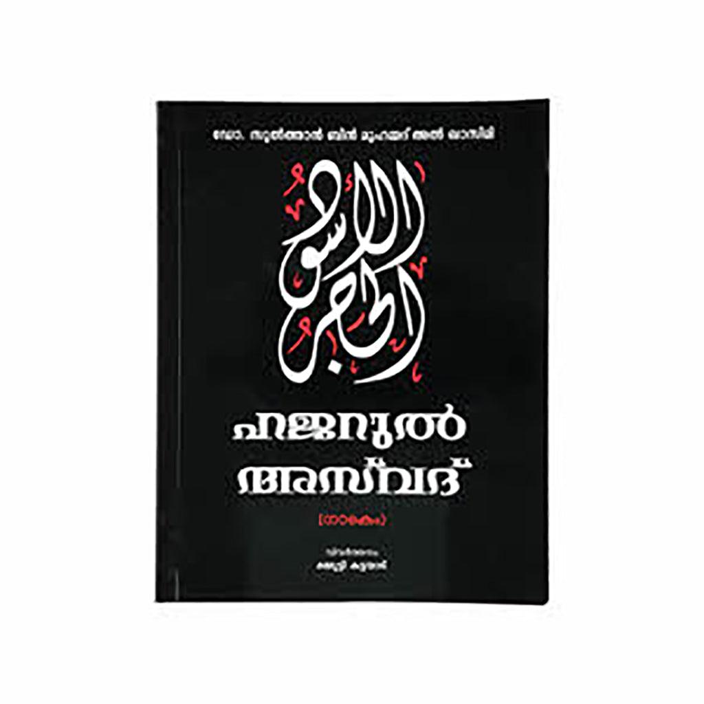 الحجر الأسود إسباني