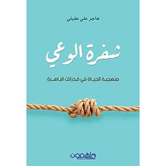 شفرة الوعي