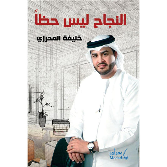 النجاح ليس حظا