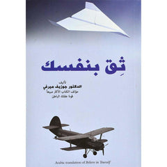 ثق بنفسك