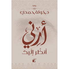 مجموعة مؤلفات د. خولة حمدي Bait El Kutub