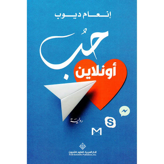 حب اونلاين
