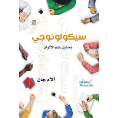 سيكولونوجي