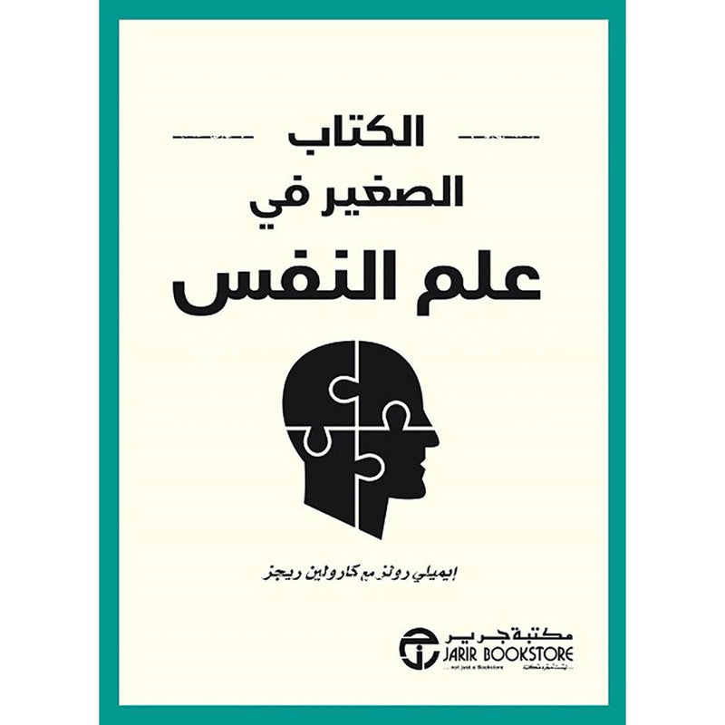 الكتاب الصغير في علم النفس