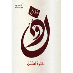 دون