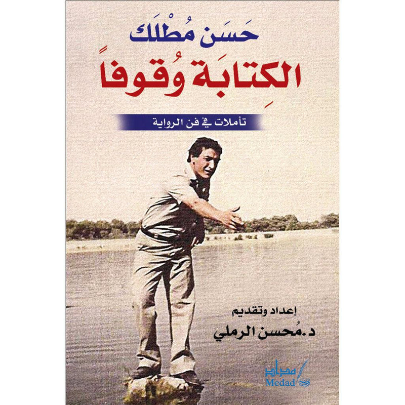 الكتابة وقوفا