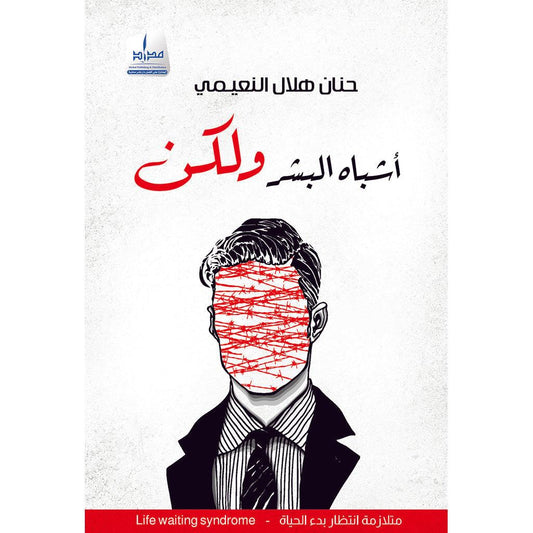 أشباه البشر