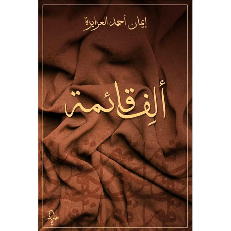 الف قائمة