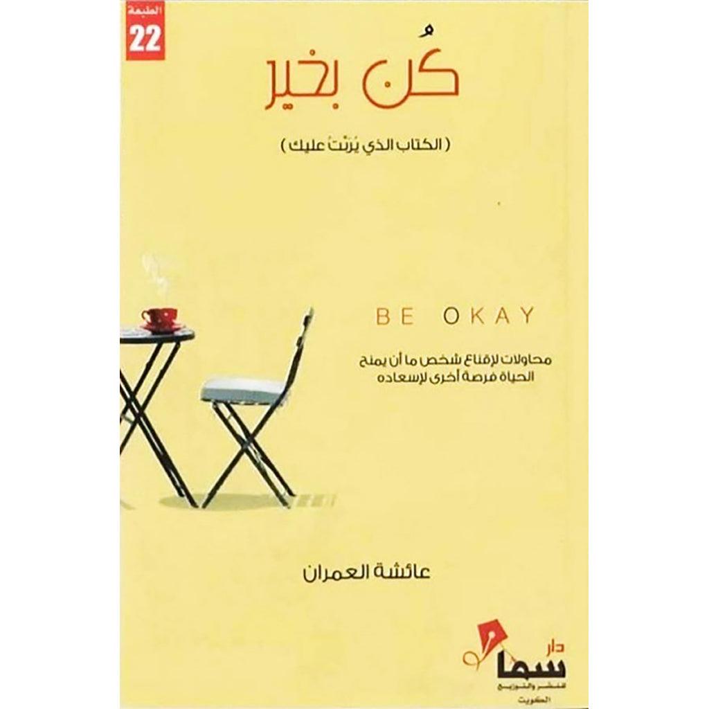 كن بخير