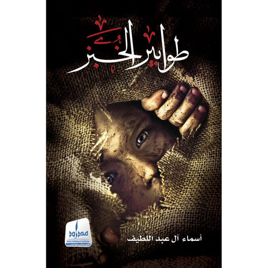 طوابيرالخبز