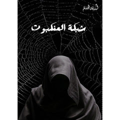 سلسلة كتب الخماسية 5 اجزاء - اسامة المسلم Book Fanar