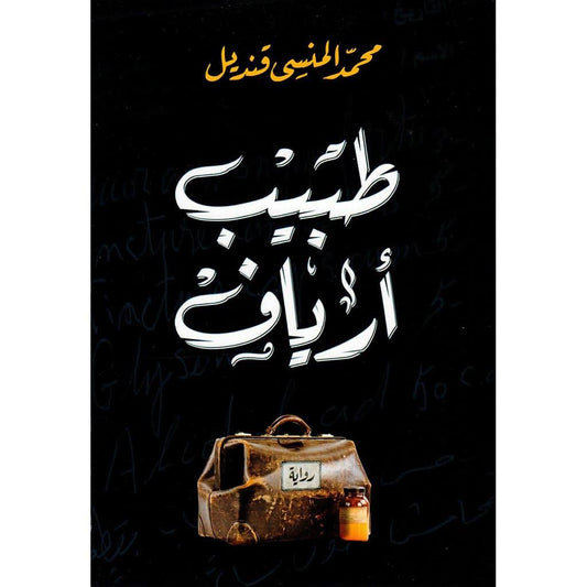 طبيب ارياف