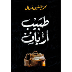 طبيب ارياف