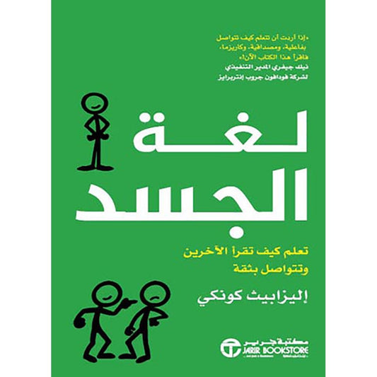 لغة الجسد