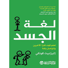 لغة الجسد