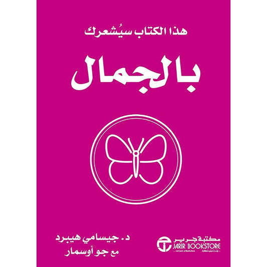هذا الكتاب سيشعرك بالجمال