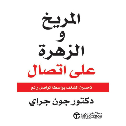 المريخ والزهرة على اتصال