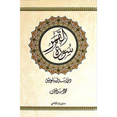 سورة القمر