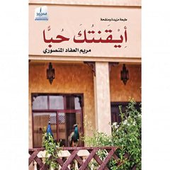 مجموعة مؤلفات - مريم العفاد المنصوري Bait El Kutub