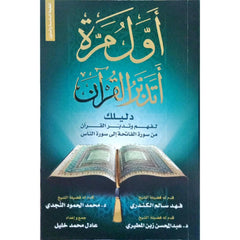 المجموعة الإسلامية - للهدايا والتوزيعات 12 Bait El Kutub