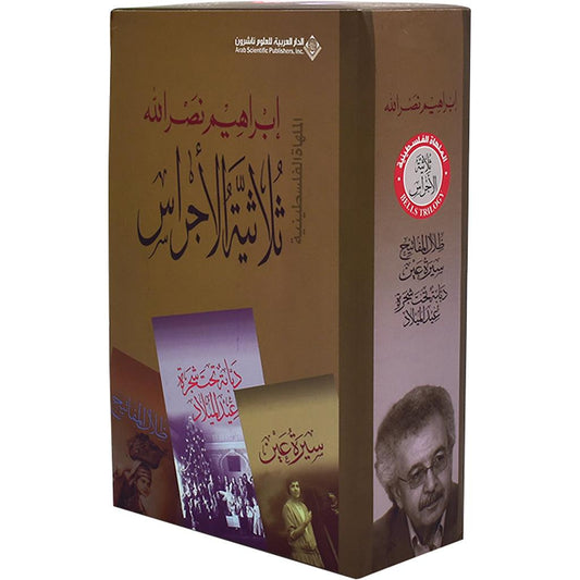 ثلاثية الاجراس