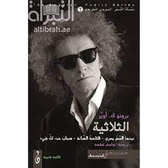 الثلاثة بينما السم يسر الكلمة الضالة ضباب