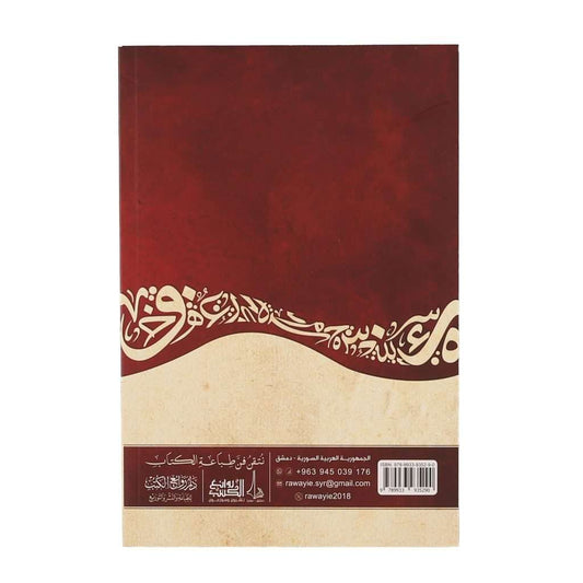 المنتخب من أمثال العرب - Book Fanar
