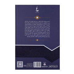 Refinement of the Path of the Two Migrations and the Gate of the Two Felicities 