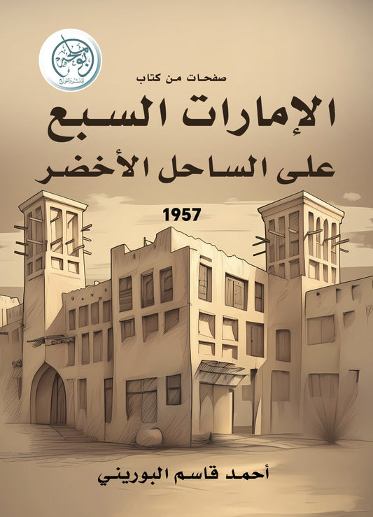 Pages from the book Seven Emirates on the Green Coast