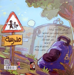 السلحفاة زوكا - كوكب يونس وزتون هارد كافر