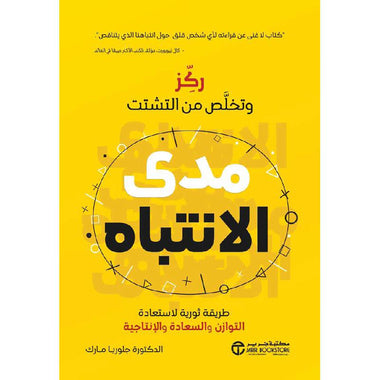 مدى الانتباه