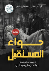حواء المستقبل