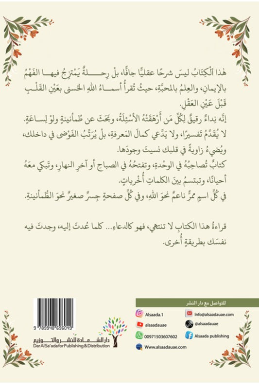 We call upon you by your names