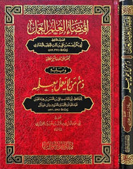 اقتضاء العلم العمل ويليه ذم من لايعمل بعلمه