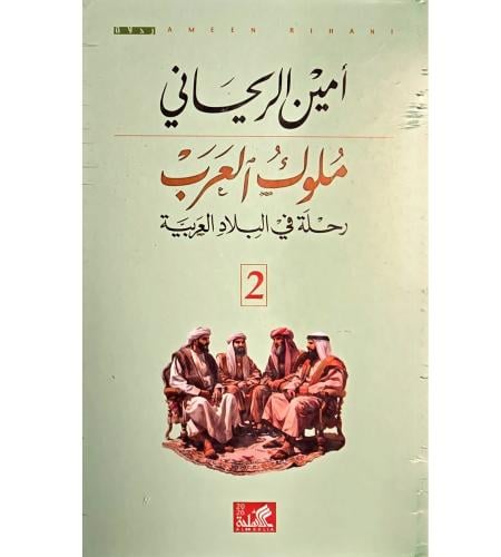 Kings of the Arabs: A Journey Through the Arab Lands (2 volumes)
