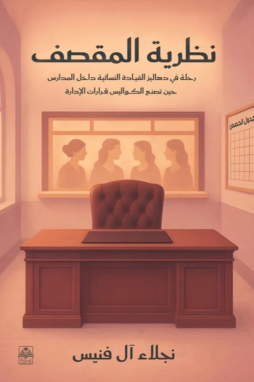 نظرية المقصف