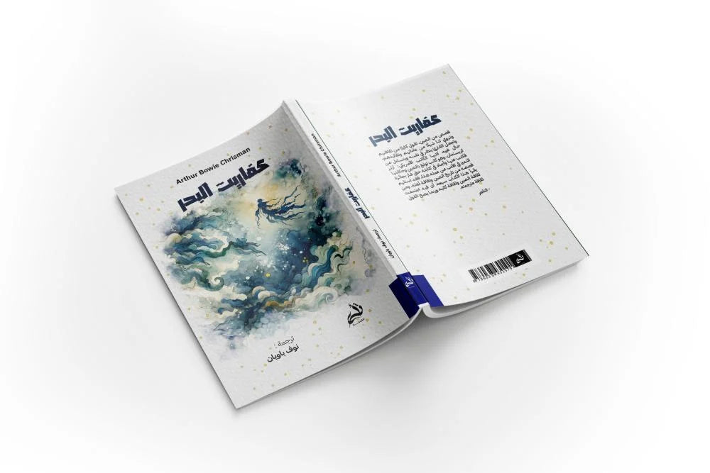 عفاريت البحر