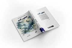 عفاريت البحر