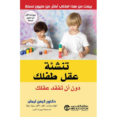 Nurturing Your Child's Mind Without Losing Yours