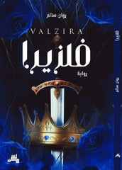 فلزيرا
