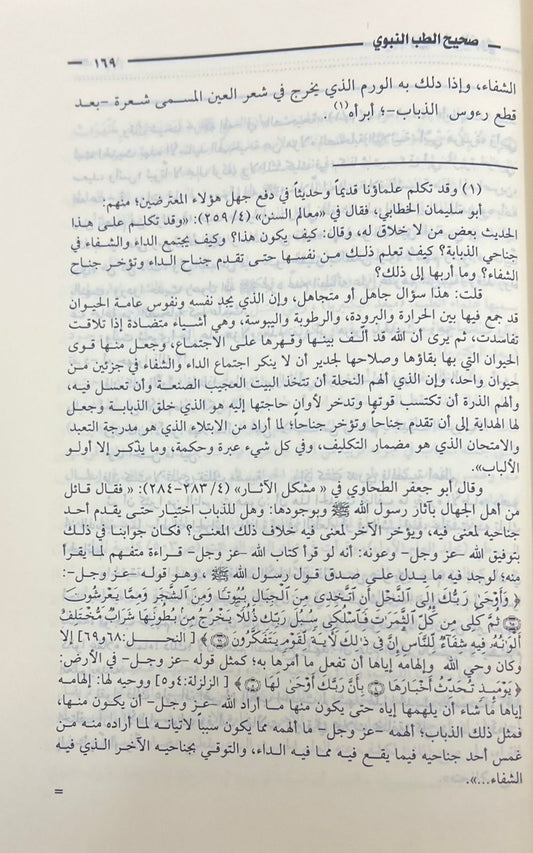 صحيح الطب النبوي ابن القيم الجوزية