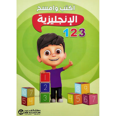 اكتب وامسح الإنجليزية 123
