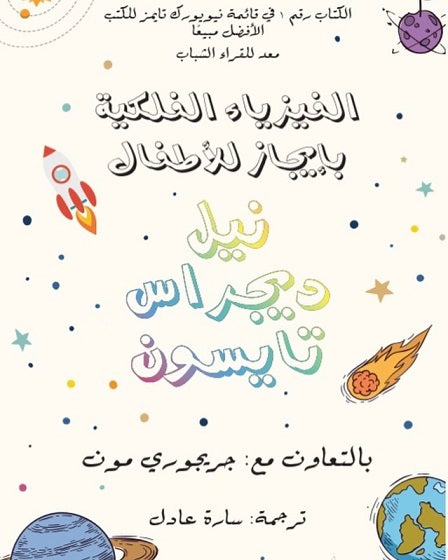 Astrophysics in Brief for Kids