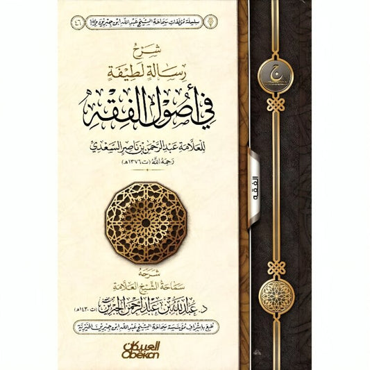 Explanation of a nice message on the principles of jurisprudence 