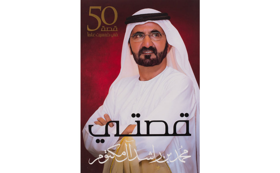 قصتي
