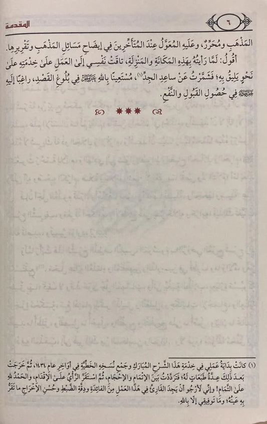 الروض المربع شرح زاد المستنقع