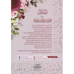 رسائل فى الأمومة والأنوثة والحياة