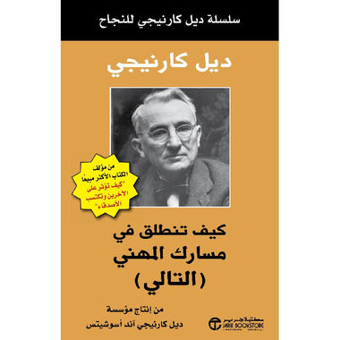 ‎كيف تنطلق في مسارك المهني التالي‎