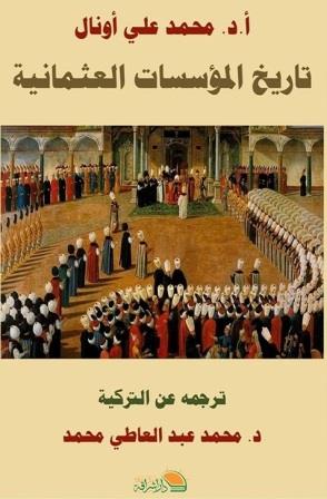 History of Ottoman Institutions 